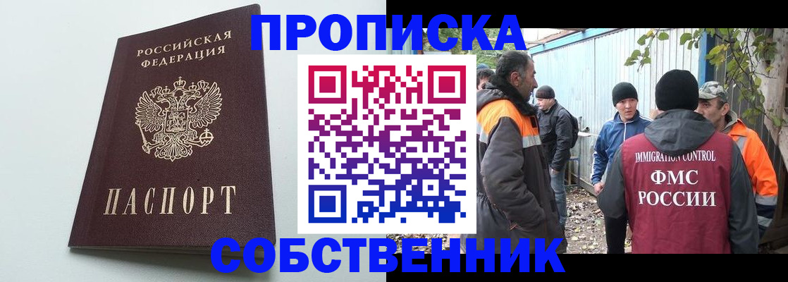 временная регистрация собственник в Алдане