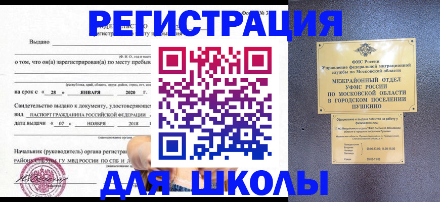 временная регистрация в квартире в Алдане