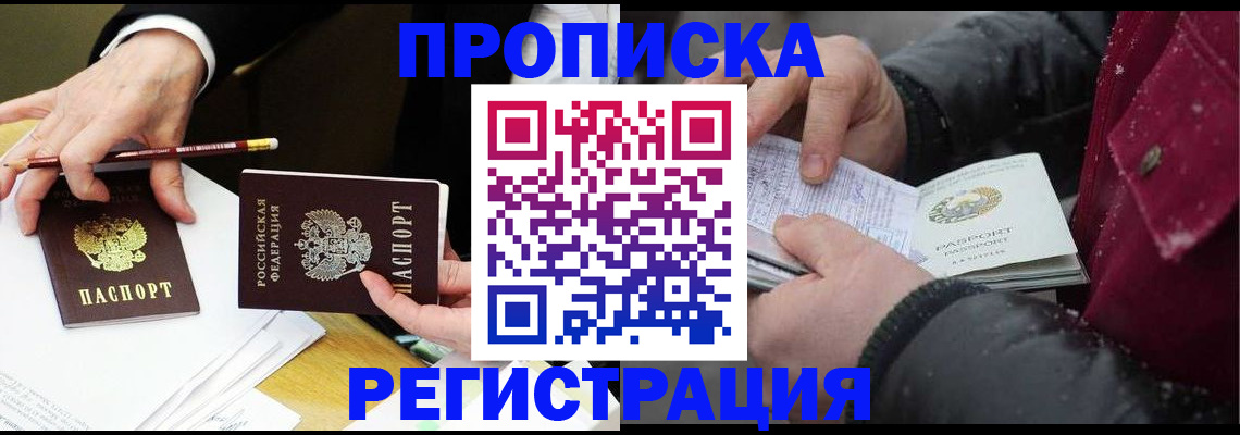 прописка паспорт в Алдане